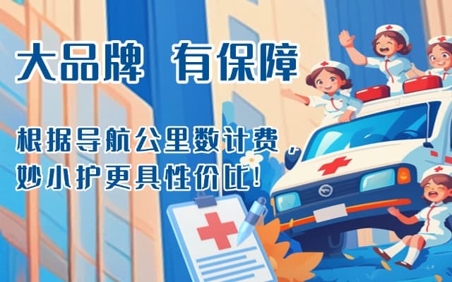 普宁救护车转运